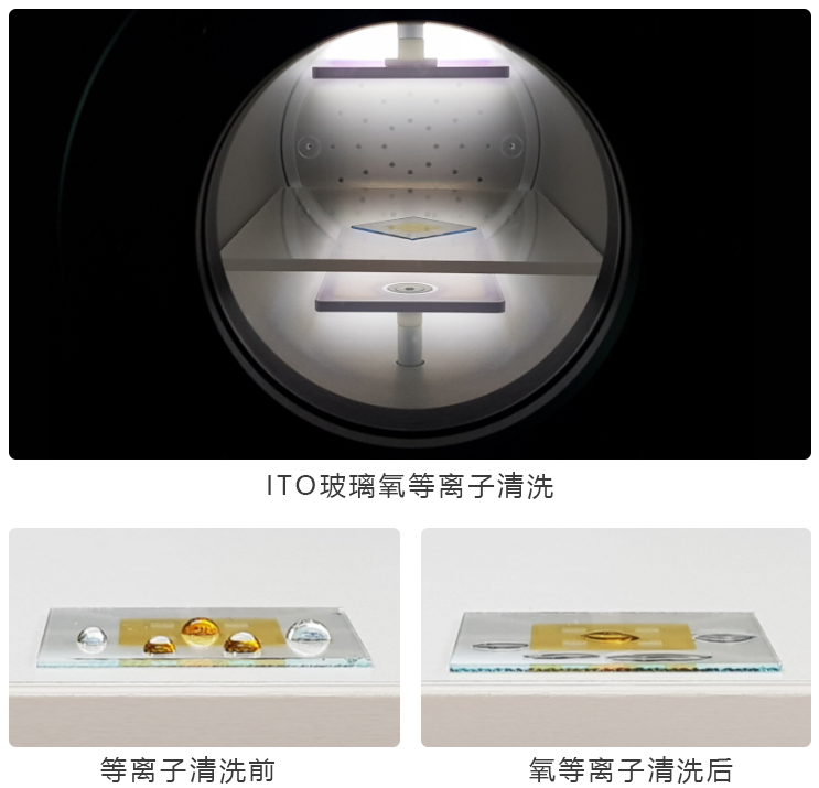 ITO玻璃等離子清洗